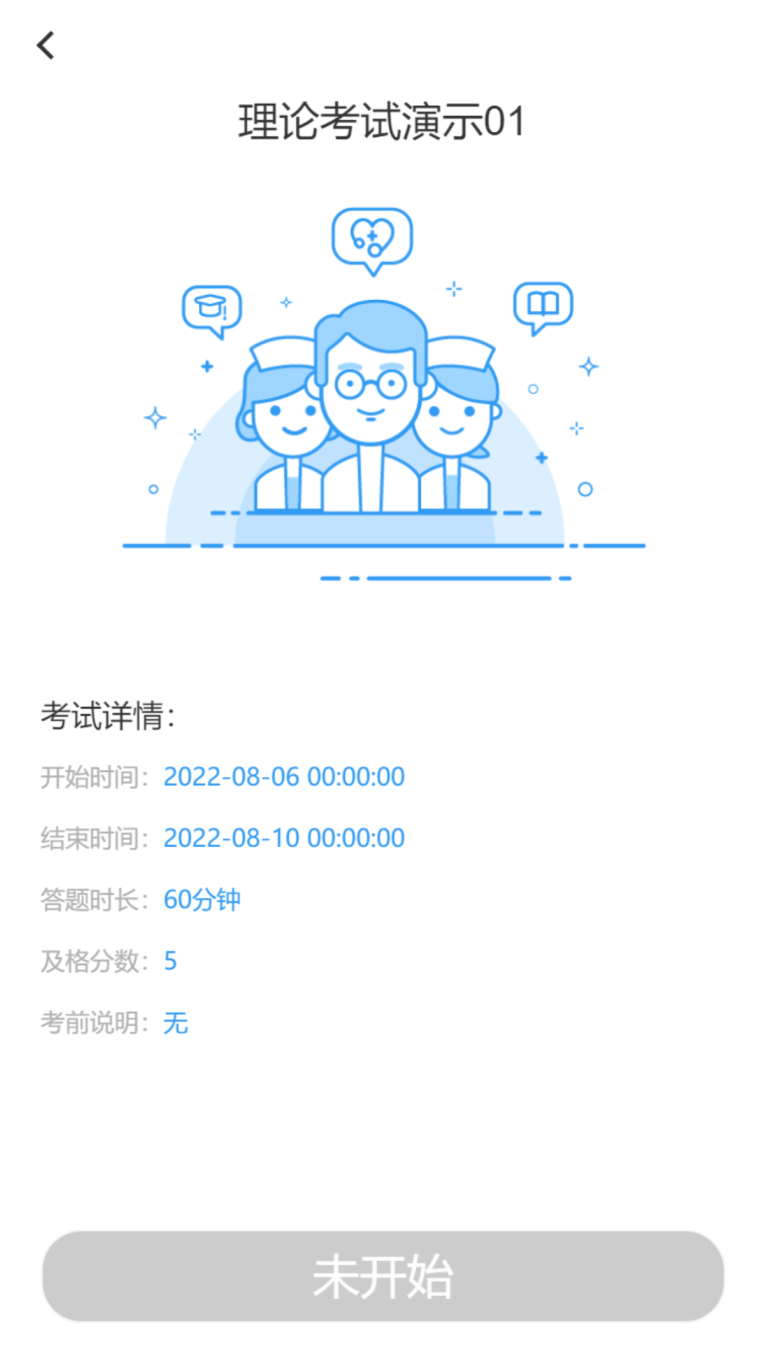 医世界电脑版截图