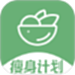 瘦身计划