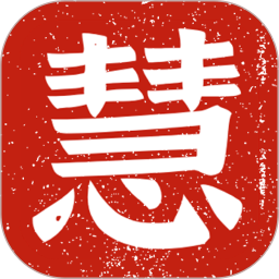智慧应试