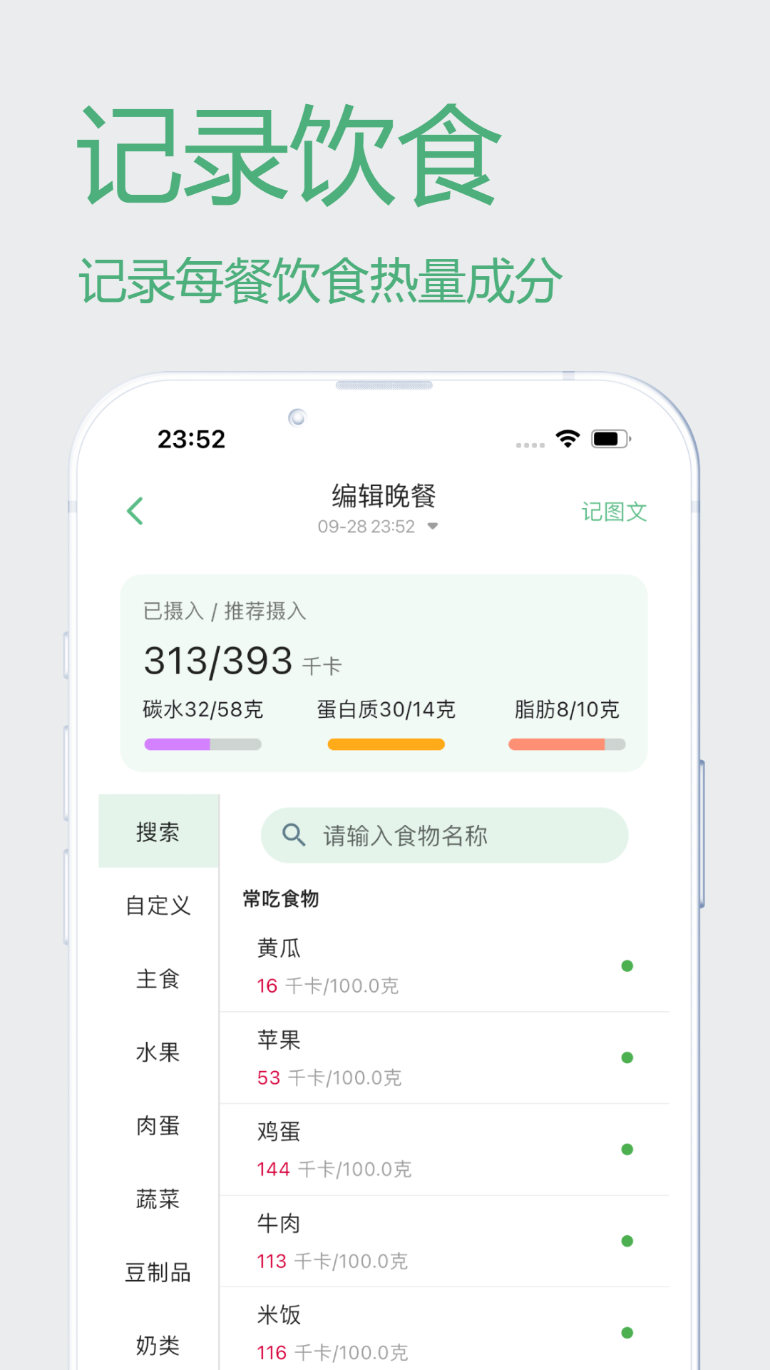 瘦身计划电脑版截图