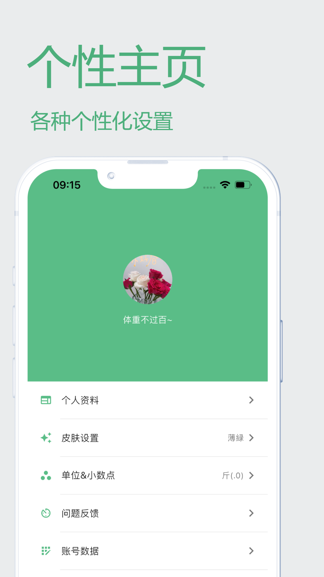 瘦身计划
