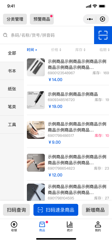 小云收银