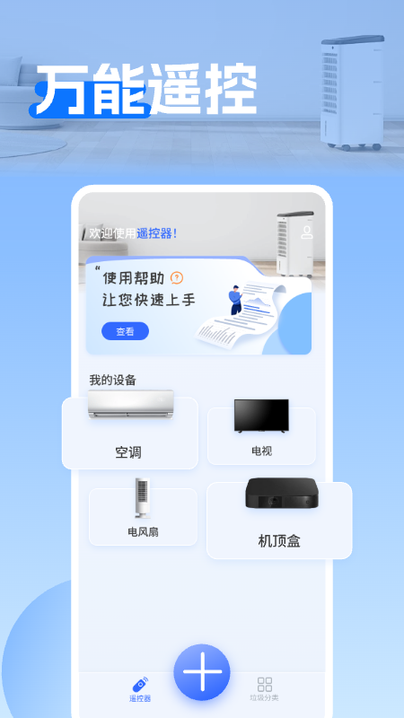 美地万能空调遥控器