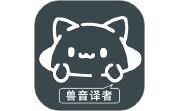 兽音译者电脑版段首LOGO