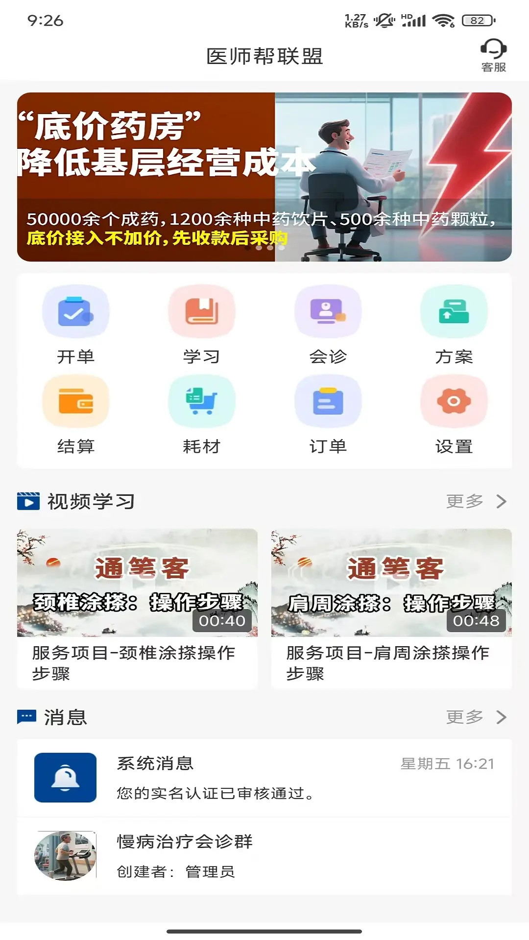 医师帮联盟