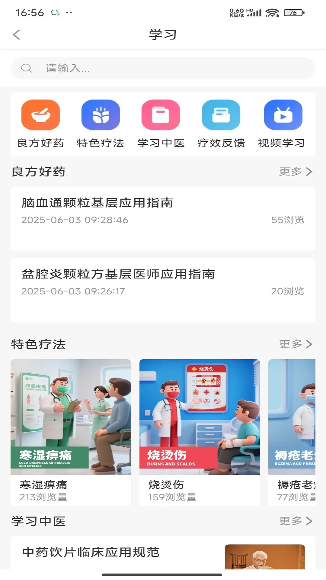 医师帮联盟