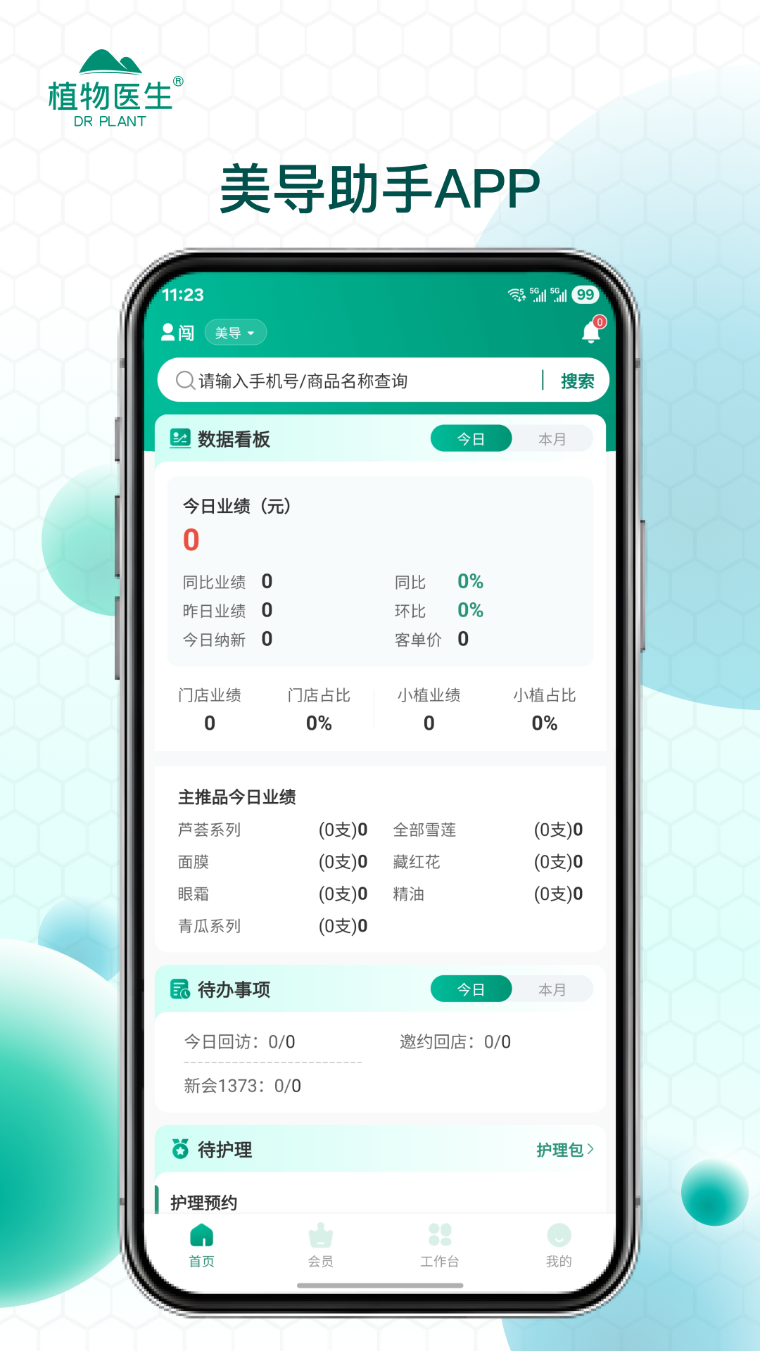 美导助手
