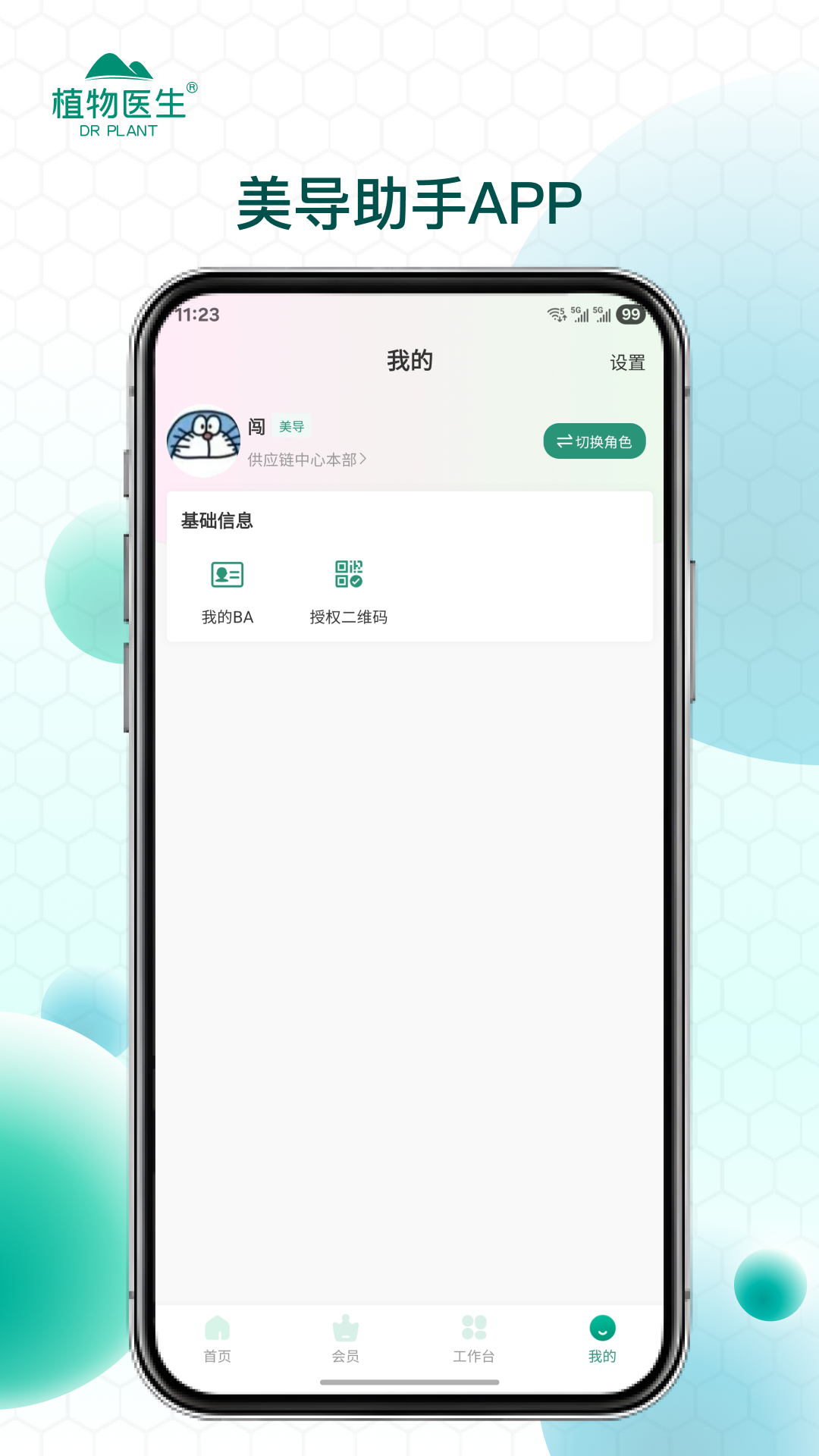 美导助手