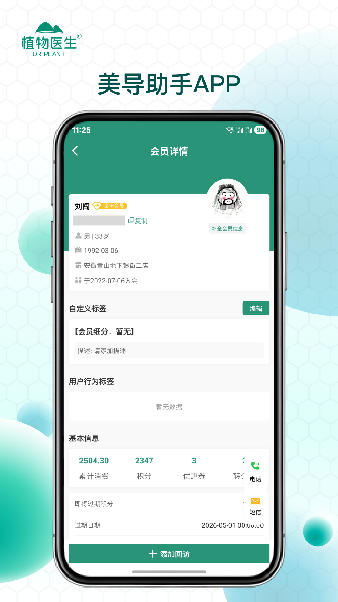 美导助手