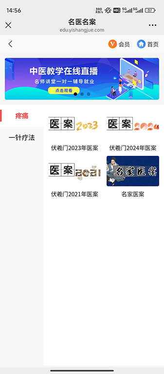医上觉在线教育电脑版截图