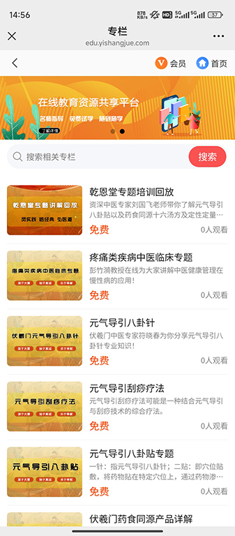 医上觉在线教育电脑版截图