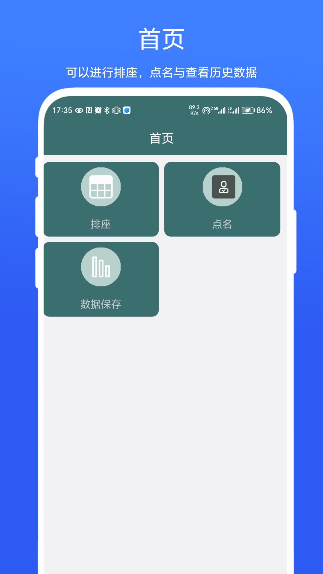 排座