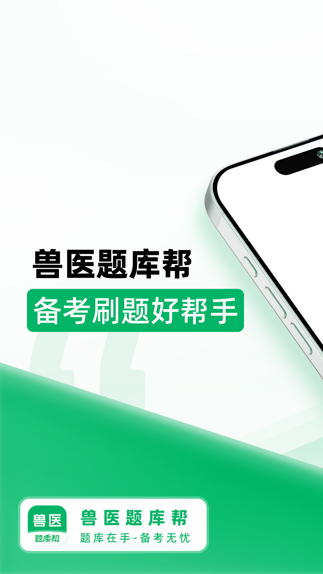 兽医题库帮电脑版截图