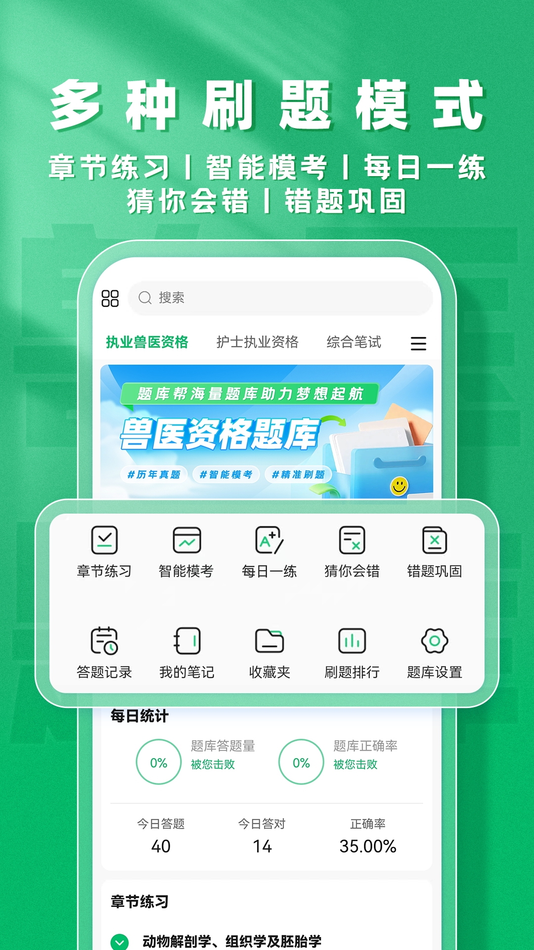 兽医题库帮电脑版截图