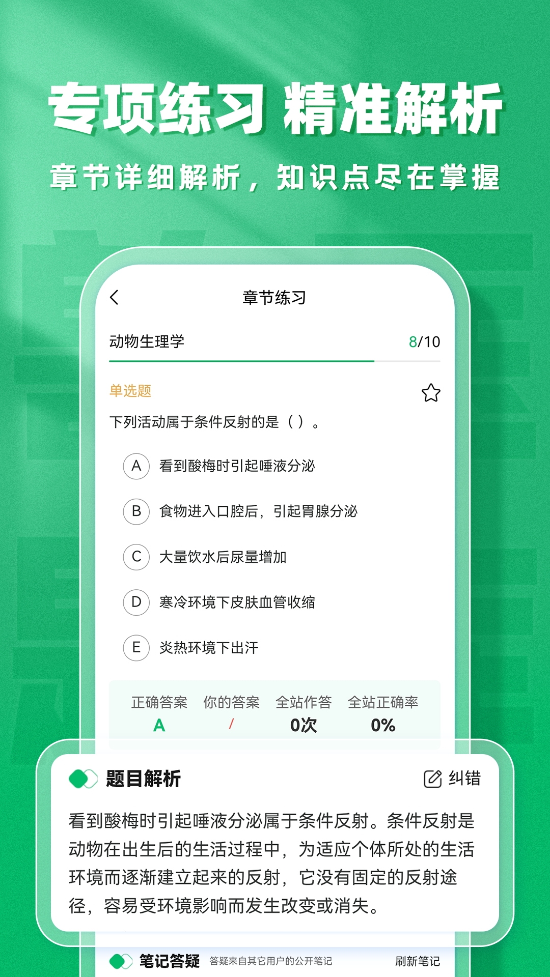 兽医题库帮电脑版截图