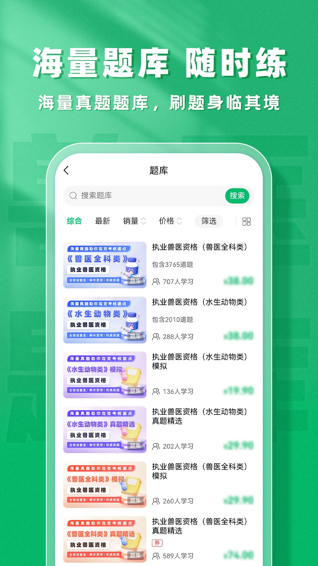 兽医题库帮