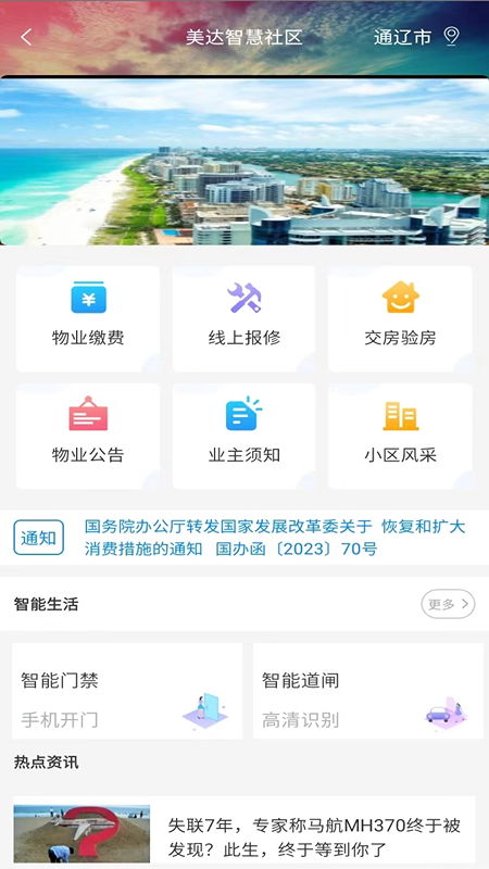 美达电脑版截图