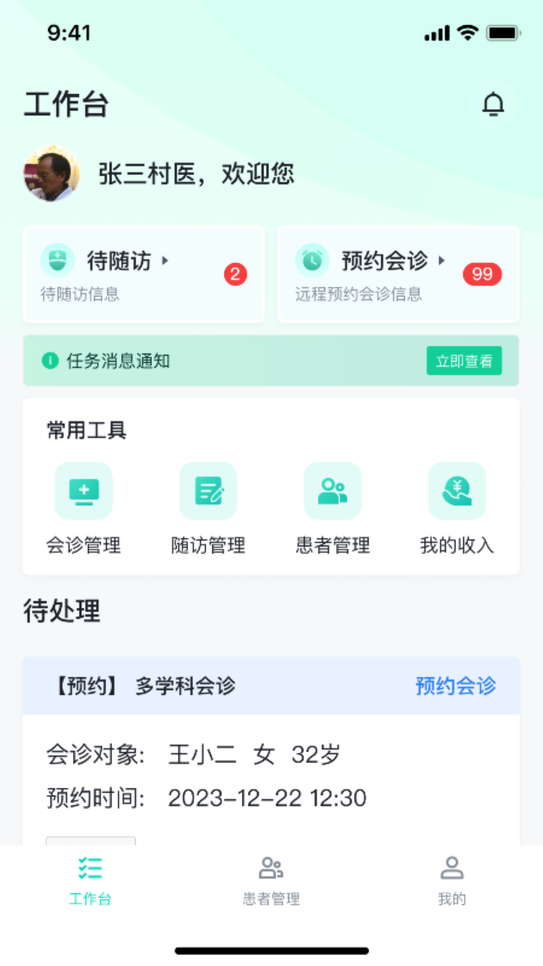 医群诊所