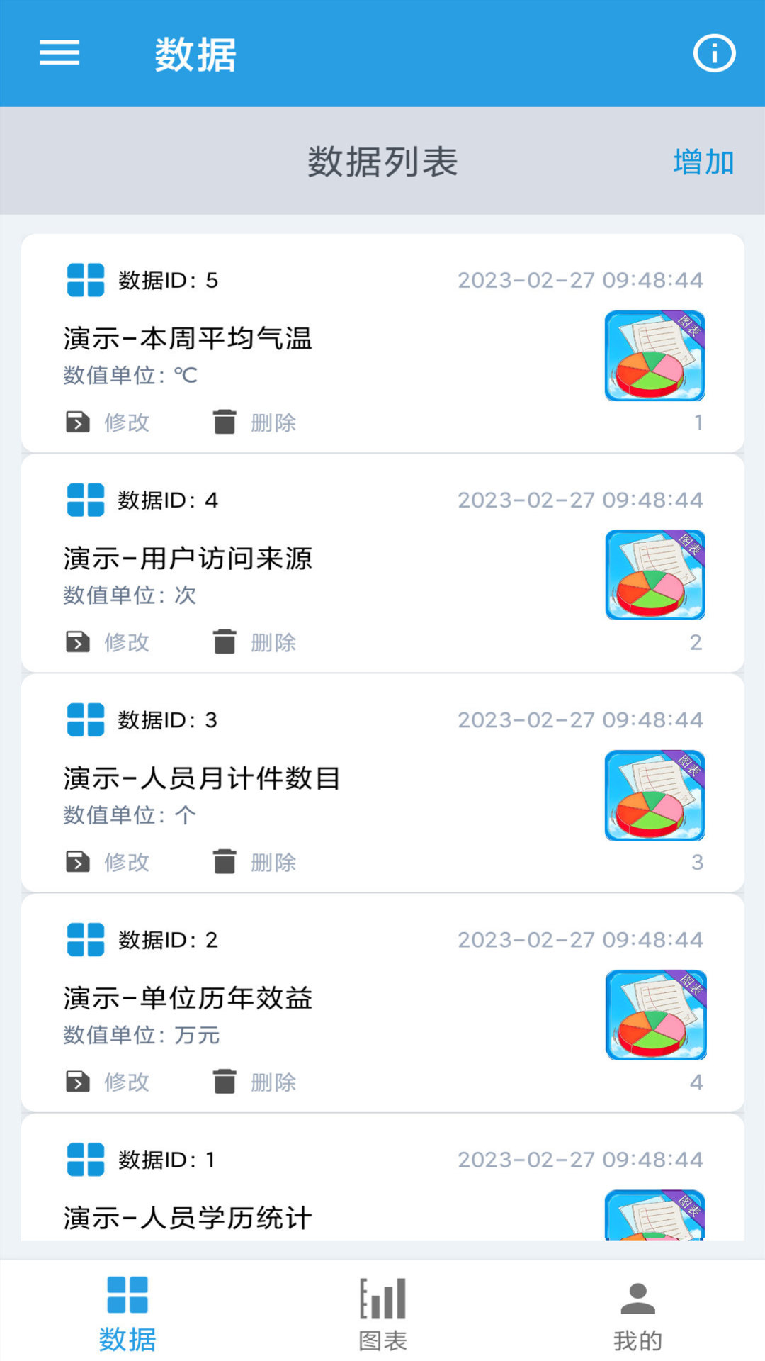 图表生成器