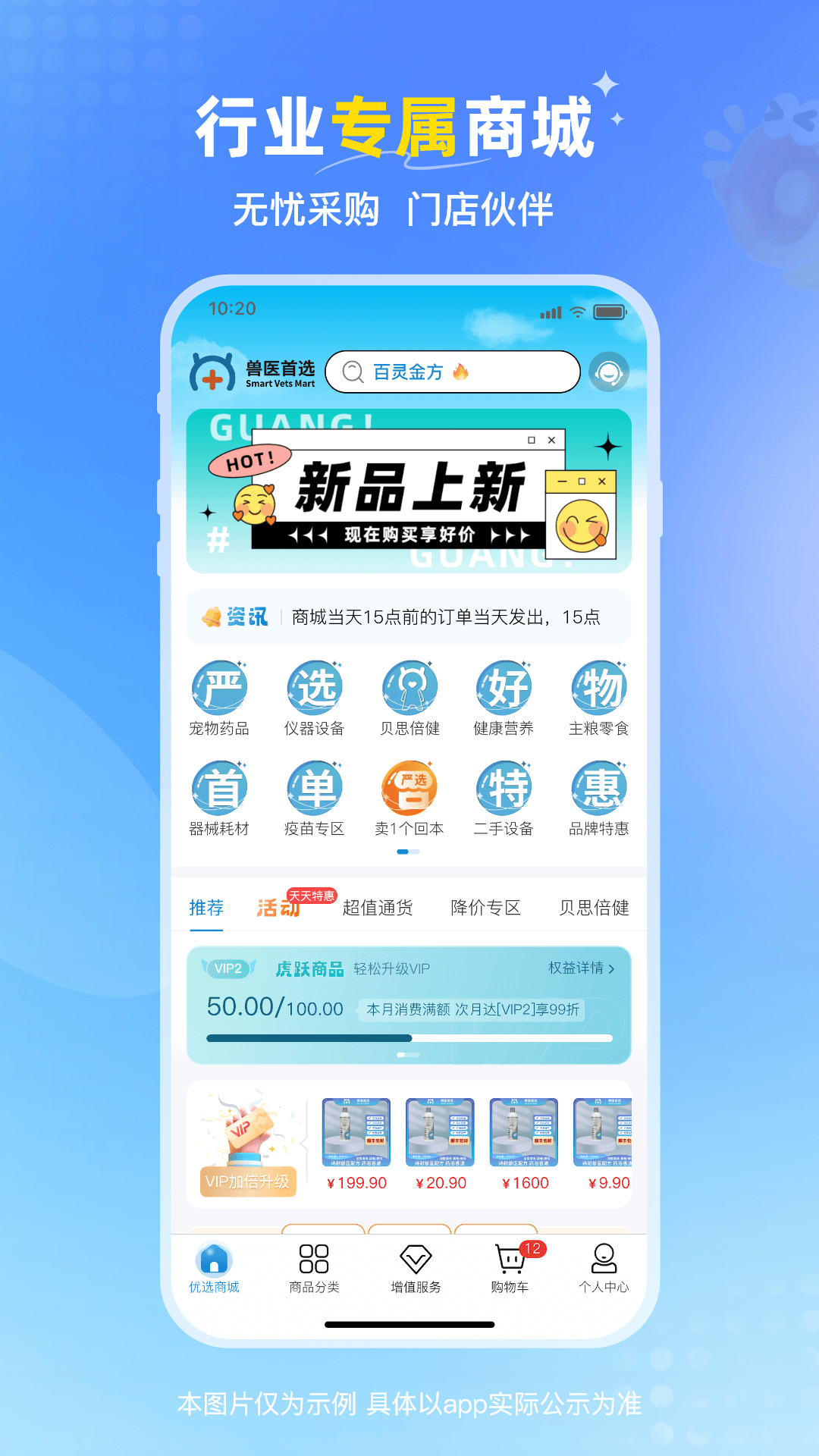 兽医首选