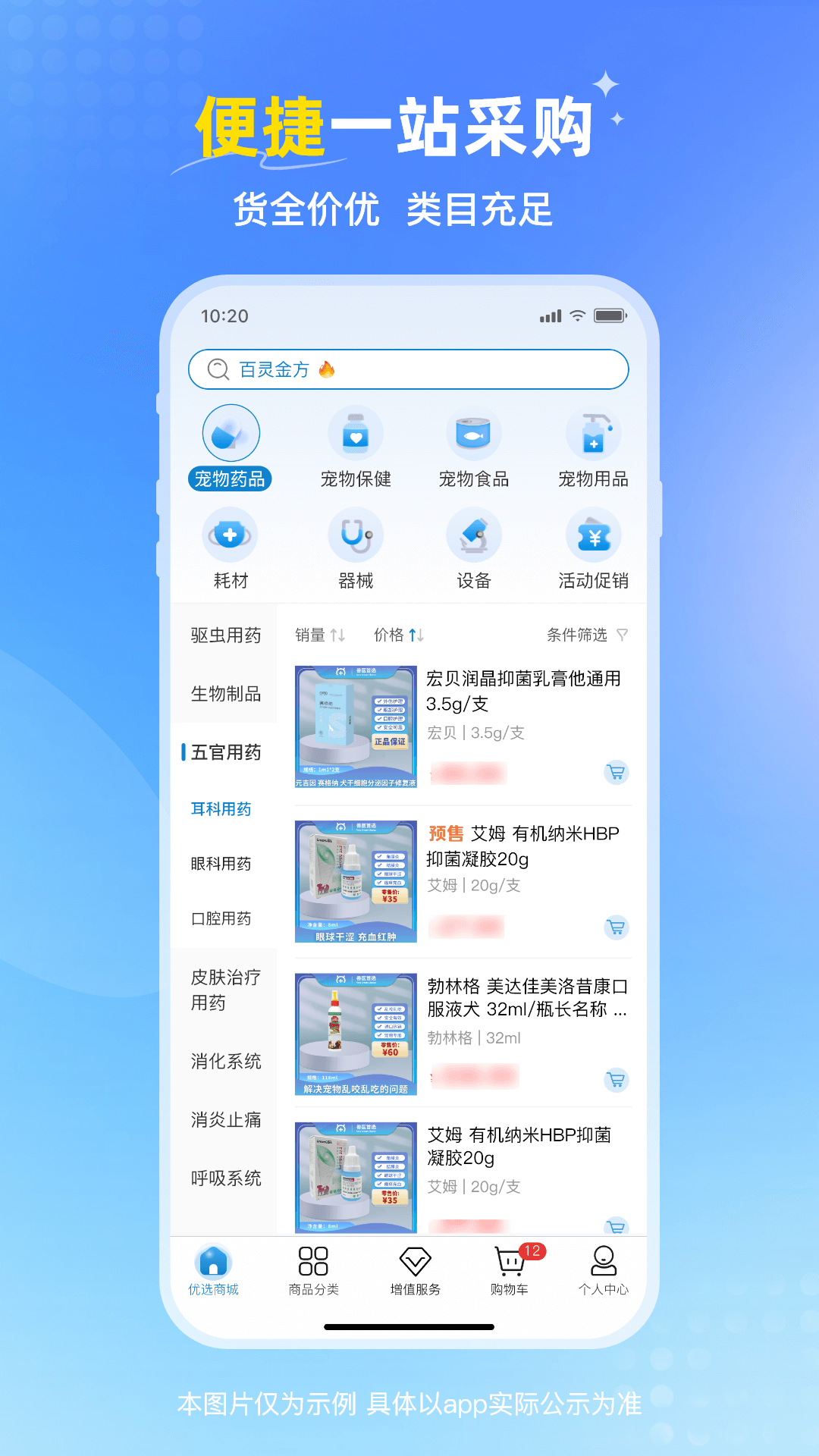 兽医首选