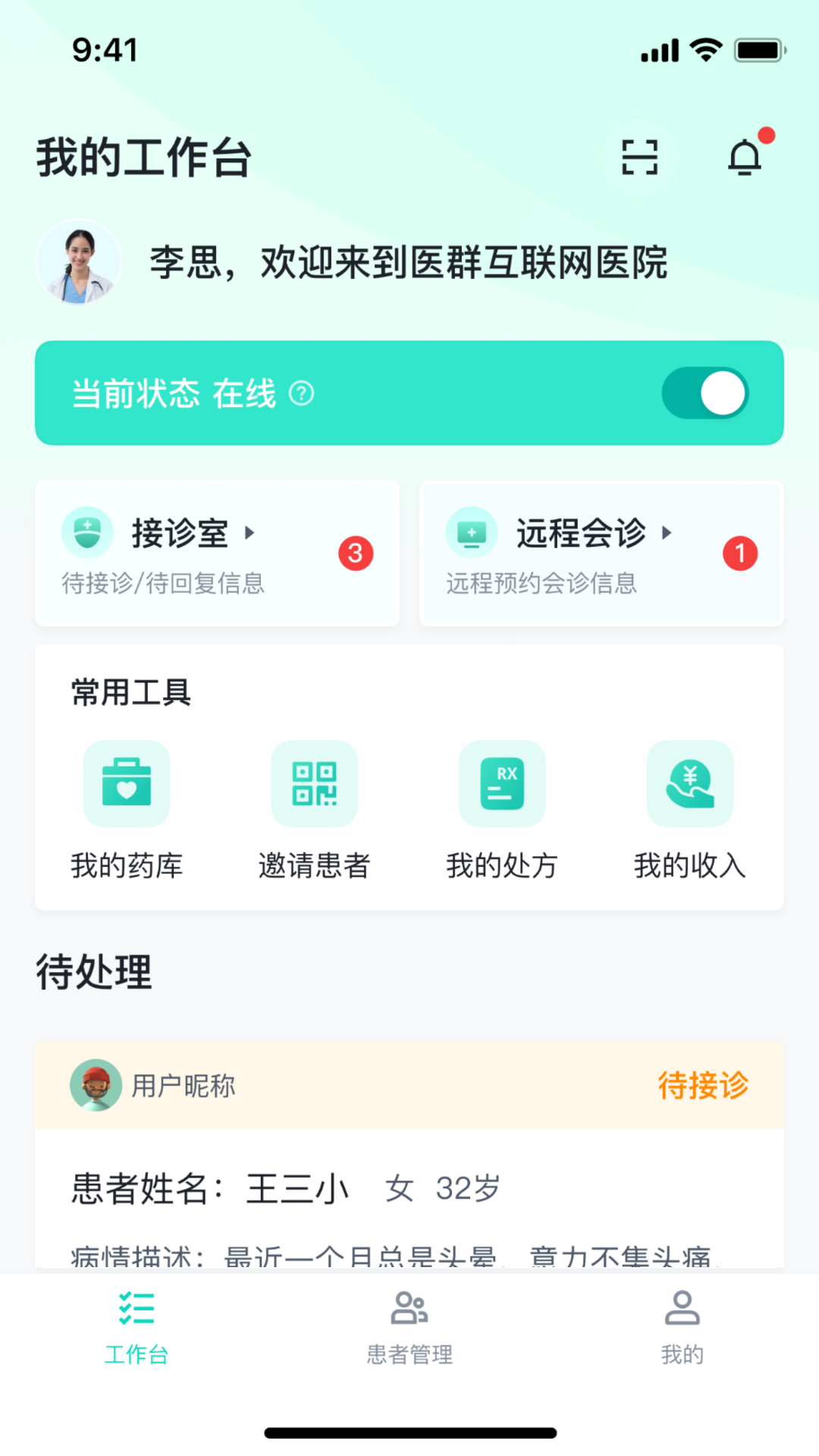 医群医生