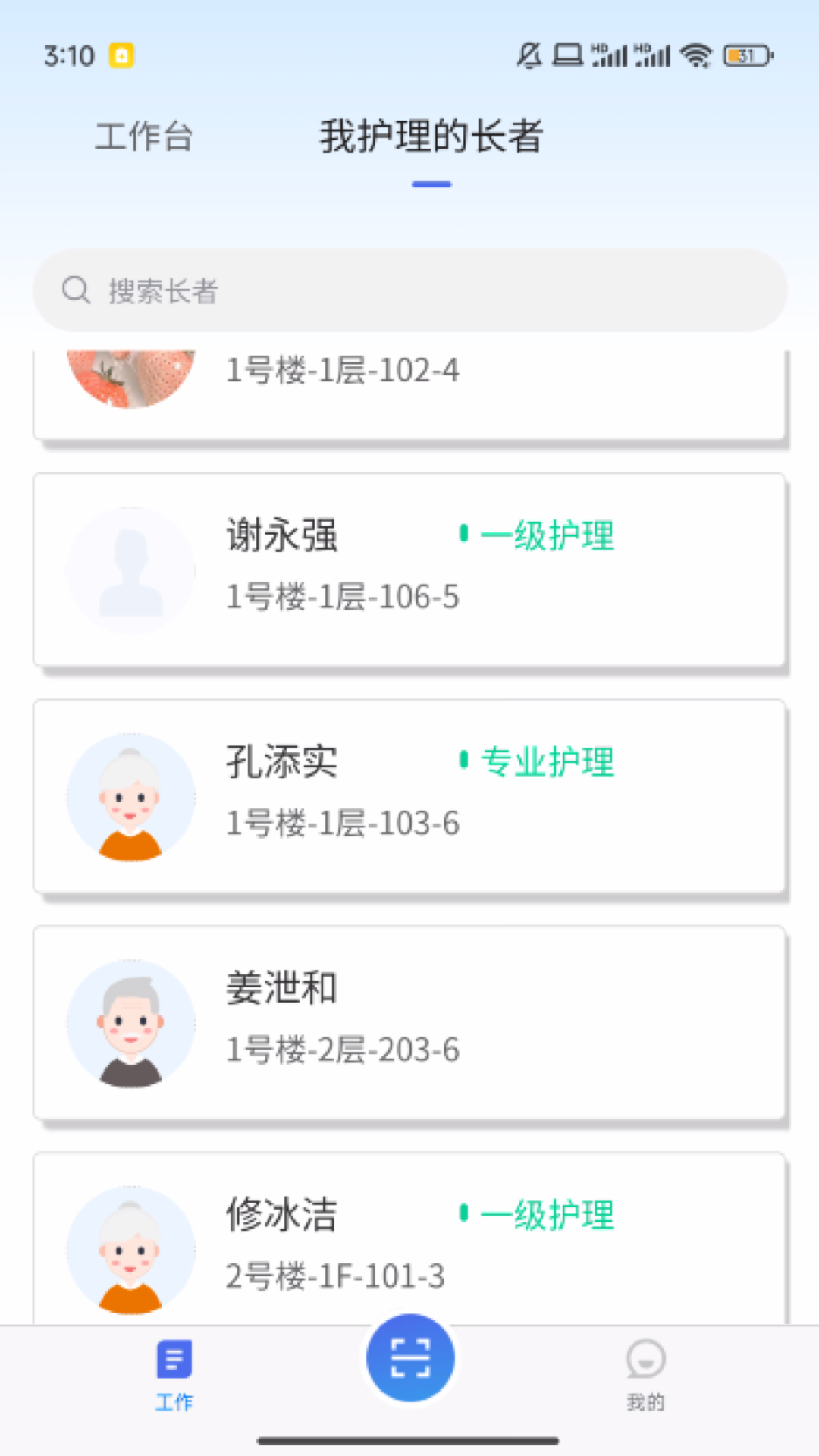 智慧养老护工端电脑版截图