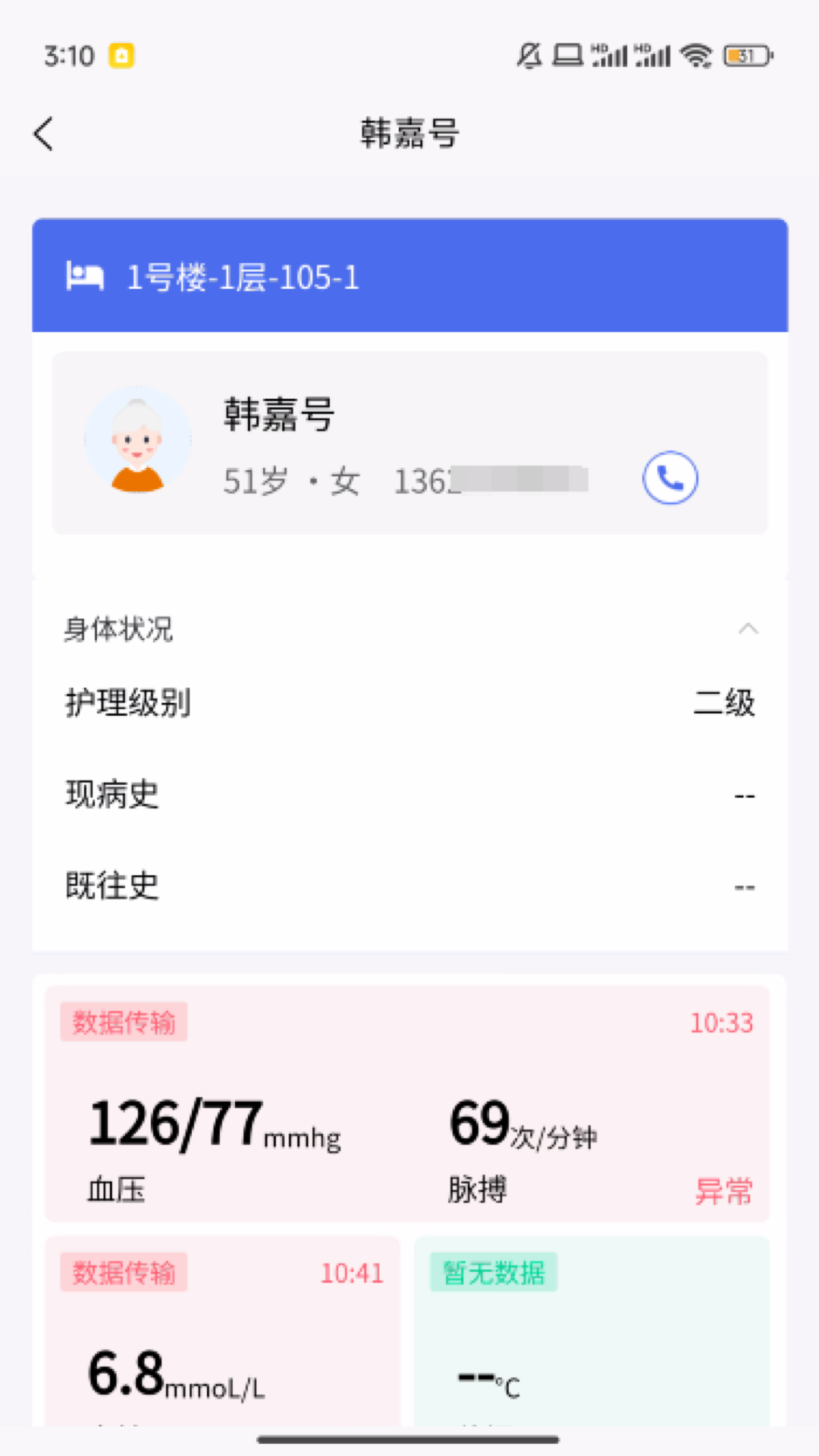 智慧养老护工端电脑版截图