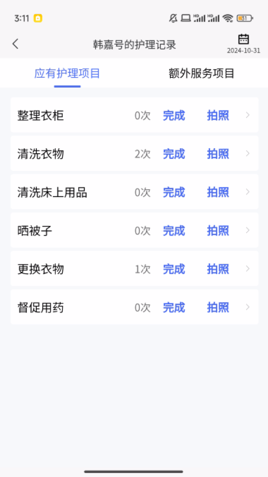 智慧养老护工端电脑版截图