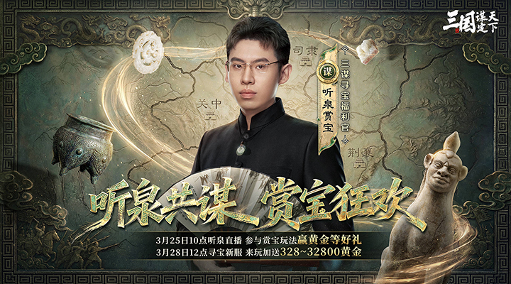 三国：谋定天下