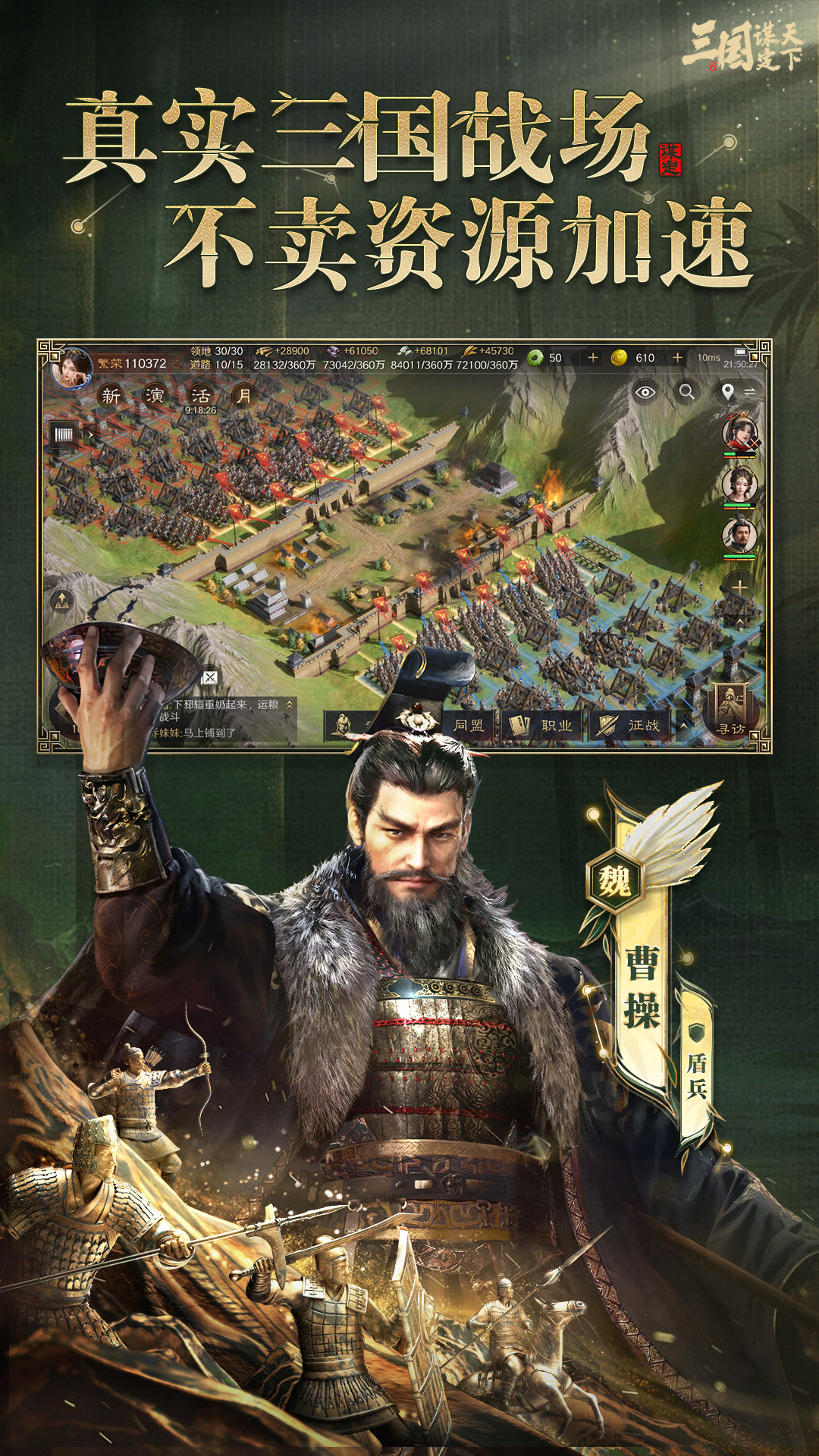 三国：谋定天下