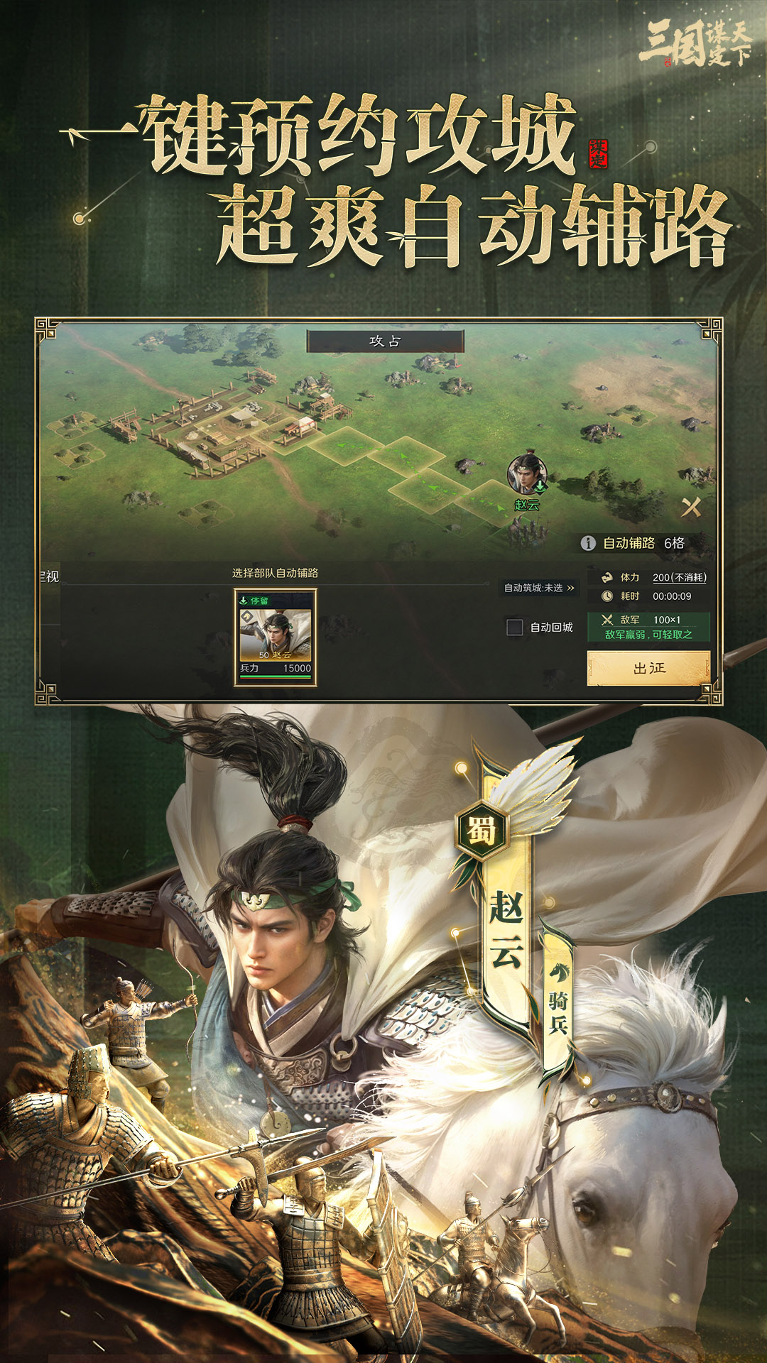 三国：谋定天下