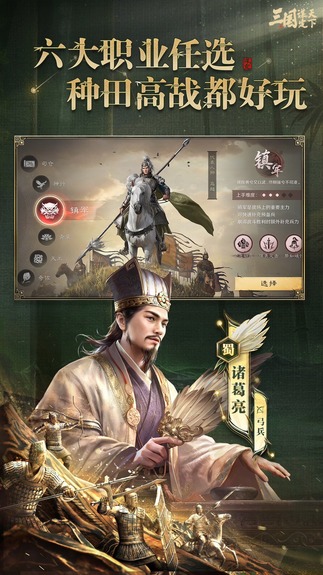 三国：谋定天下