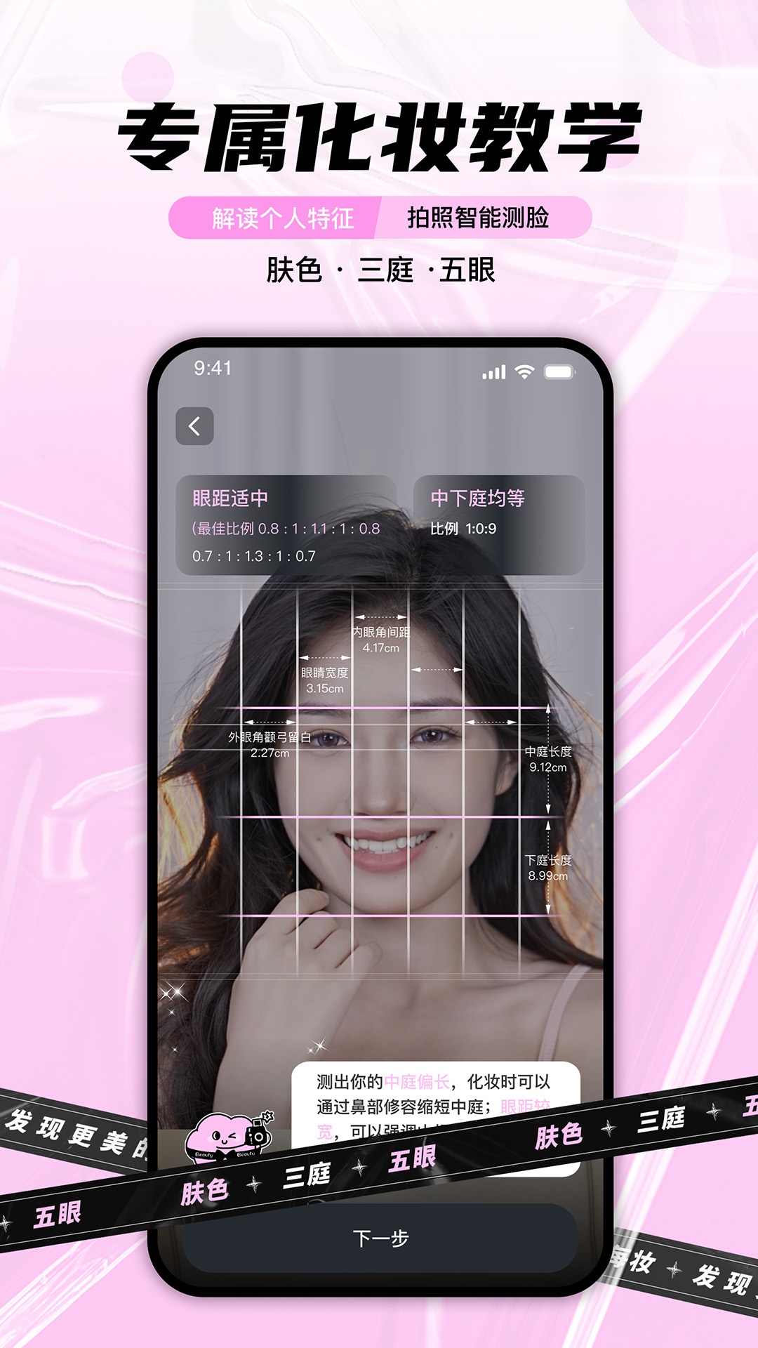 每妆电脑版截图