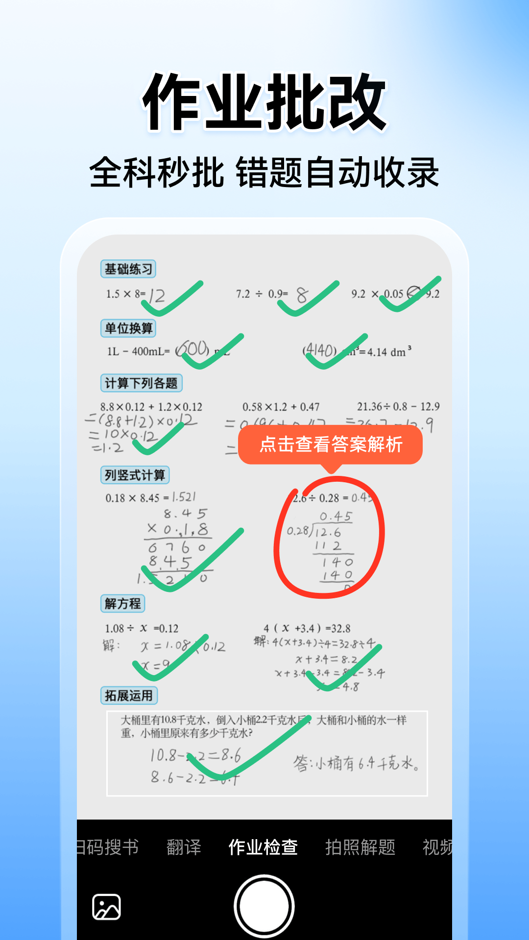 小猿搜题