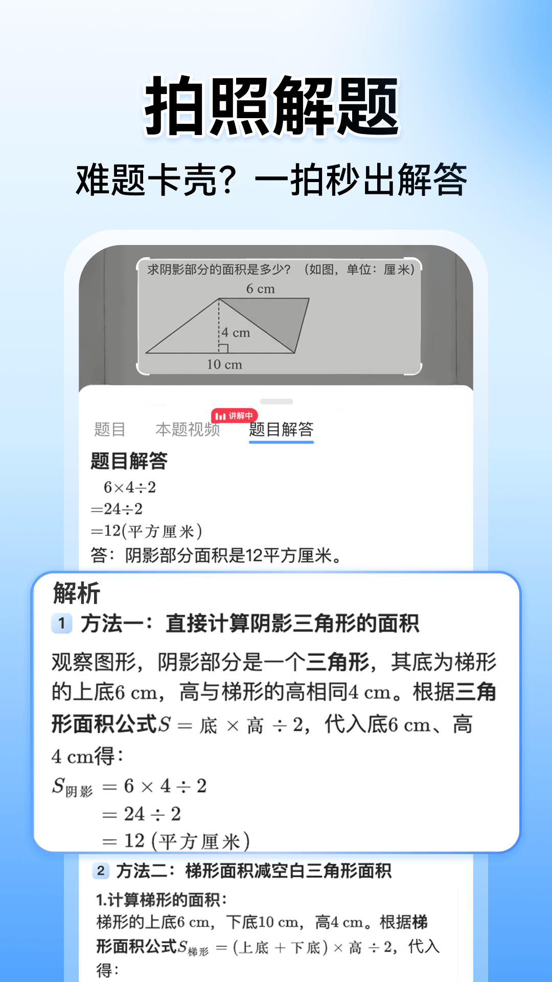 小猿搜题
