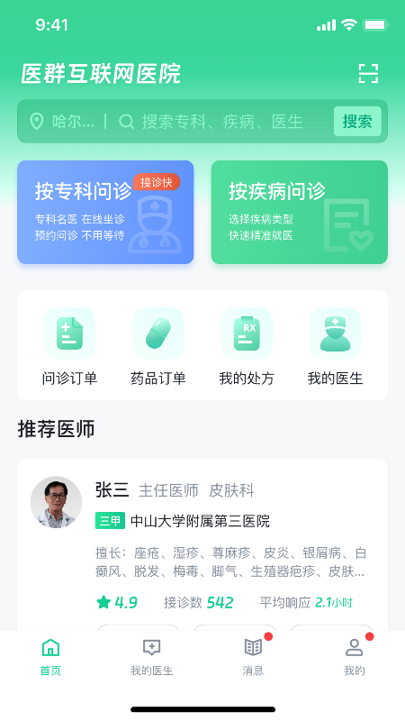 医群电脑版截图