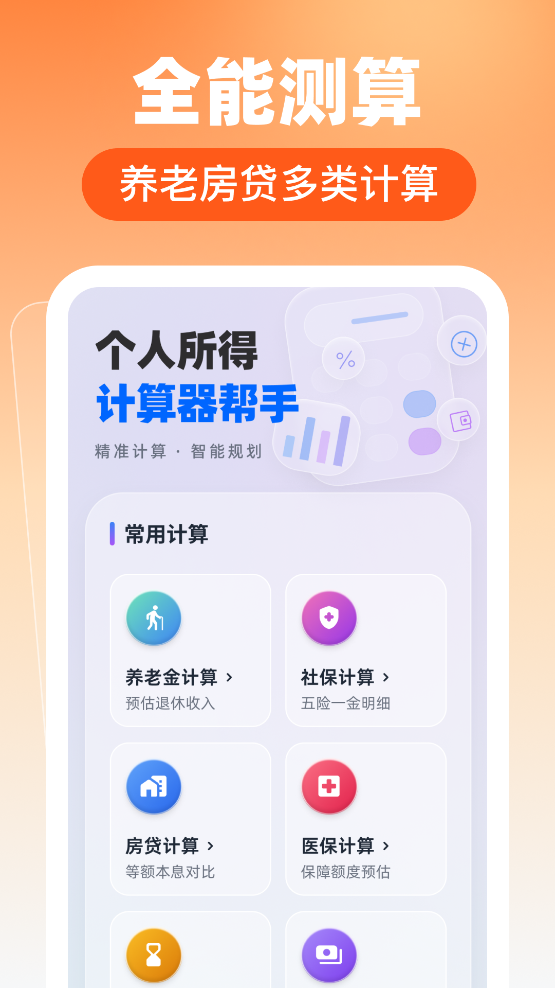 每月房贷计算器