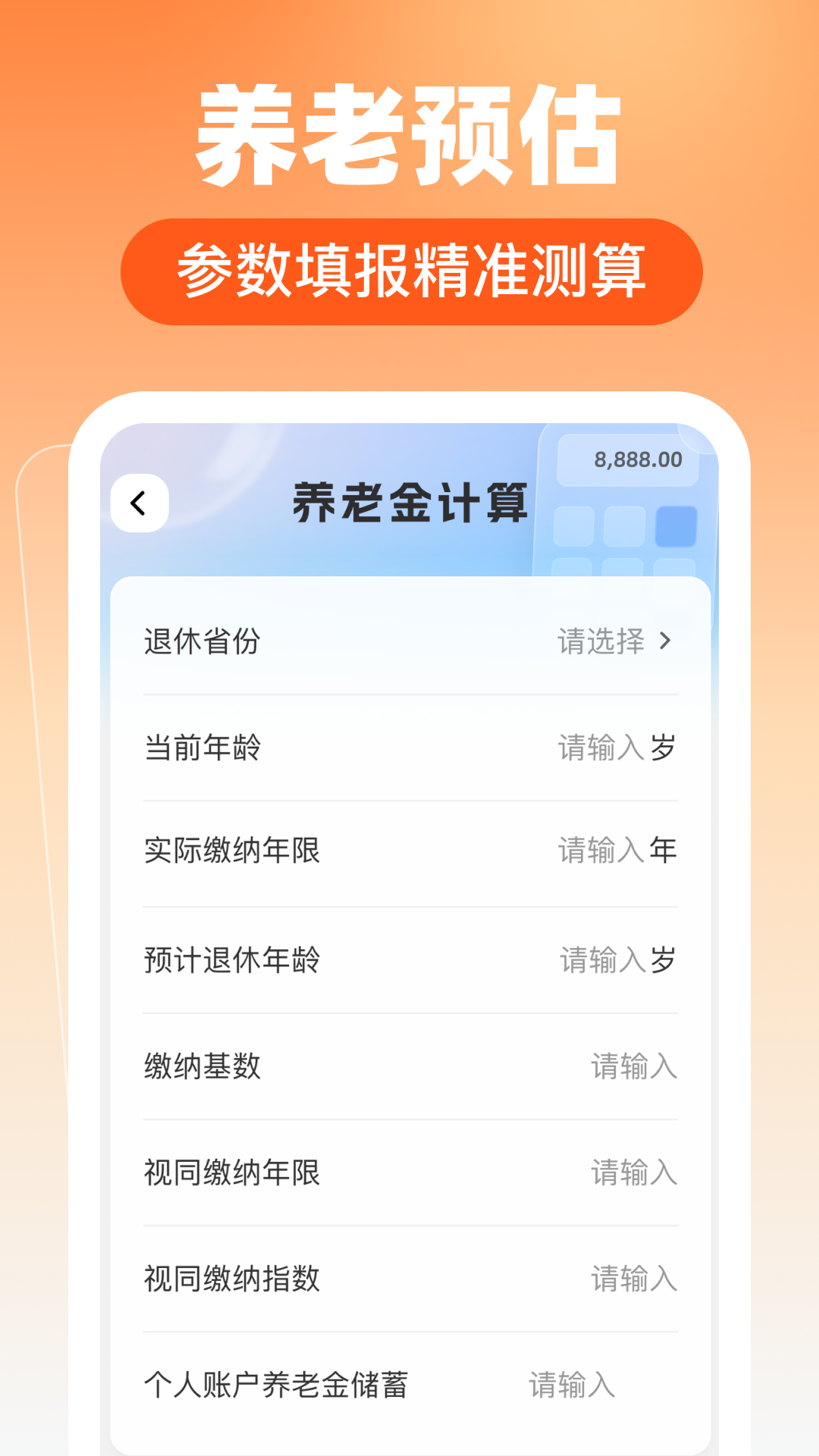 每月房贷计算器
