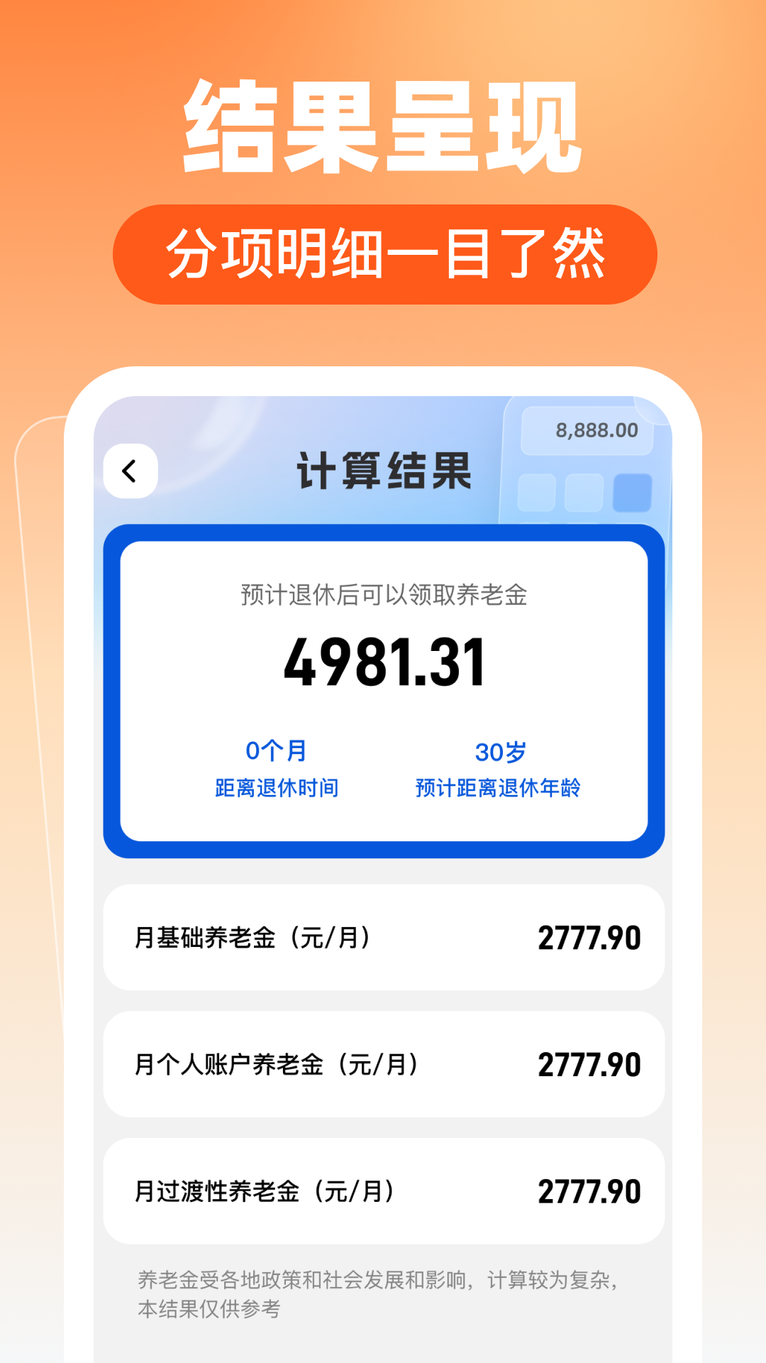 每月房贷计算器