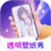透明壁纸全局XIU