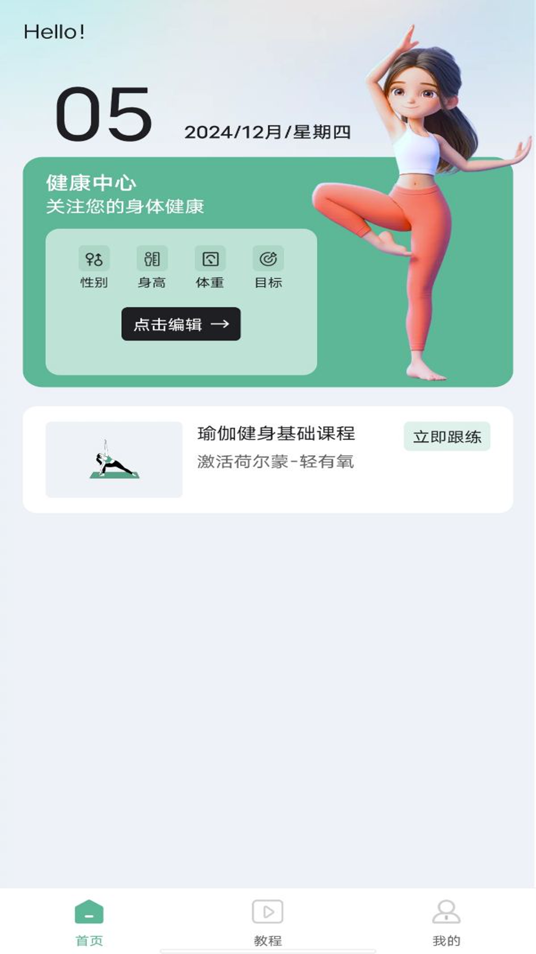 每天瑜伽