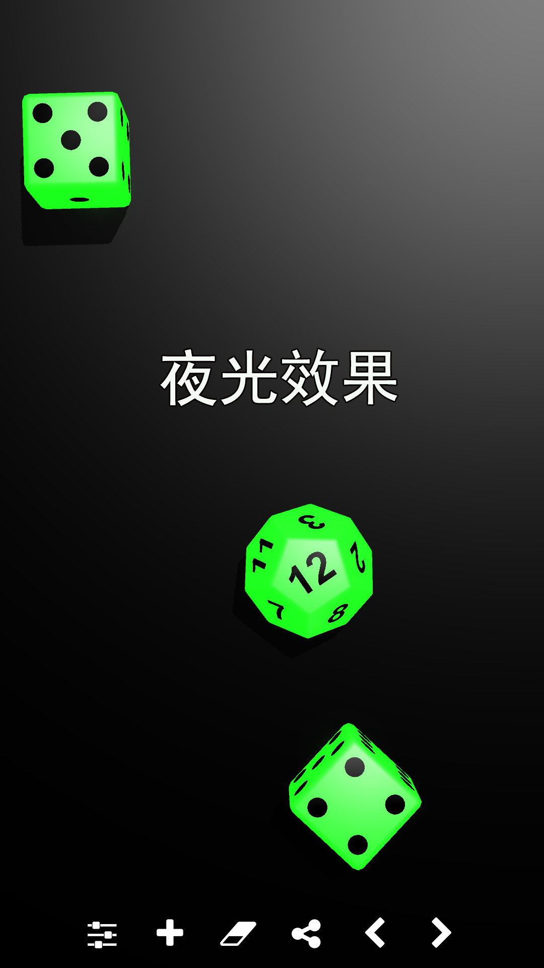 骰子模拟器