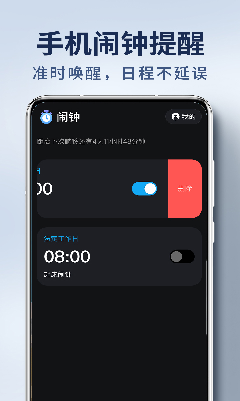 每天起床闹钟