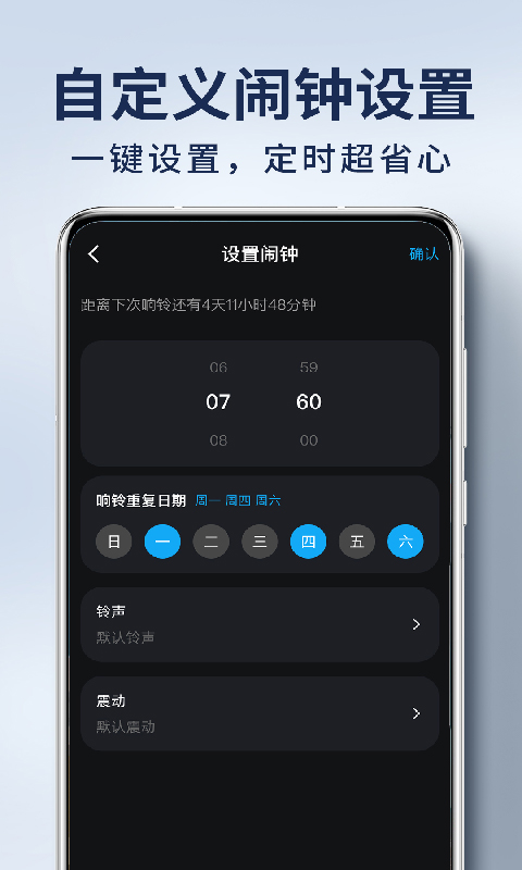 每天起床闹钟