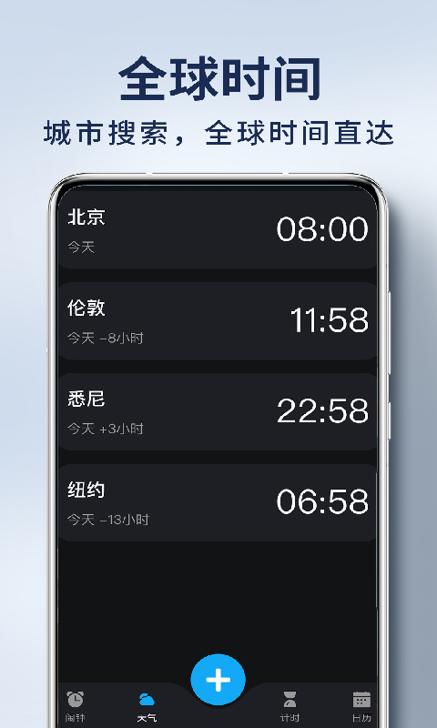 每天起床闹钟