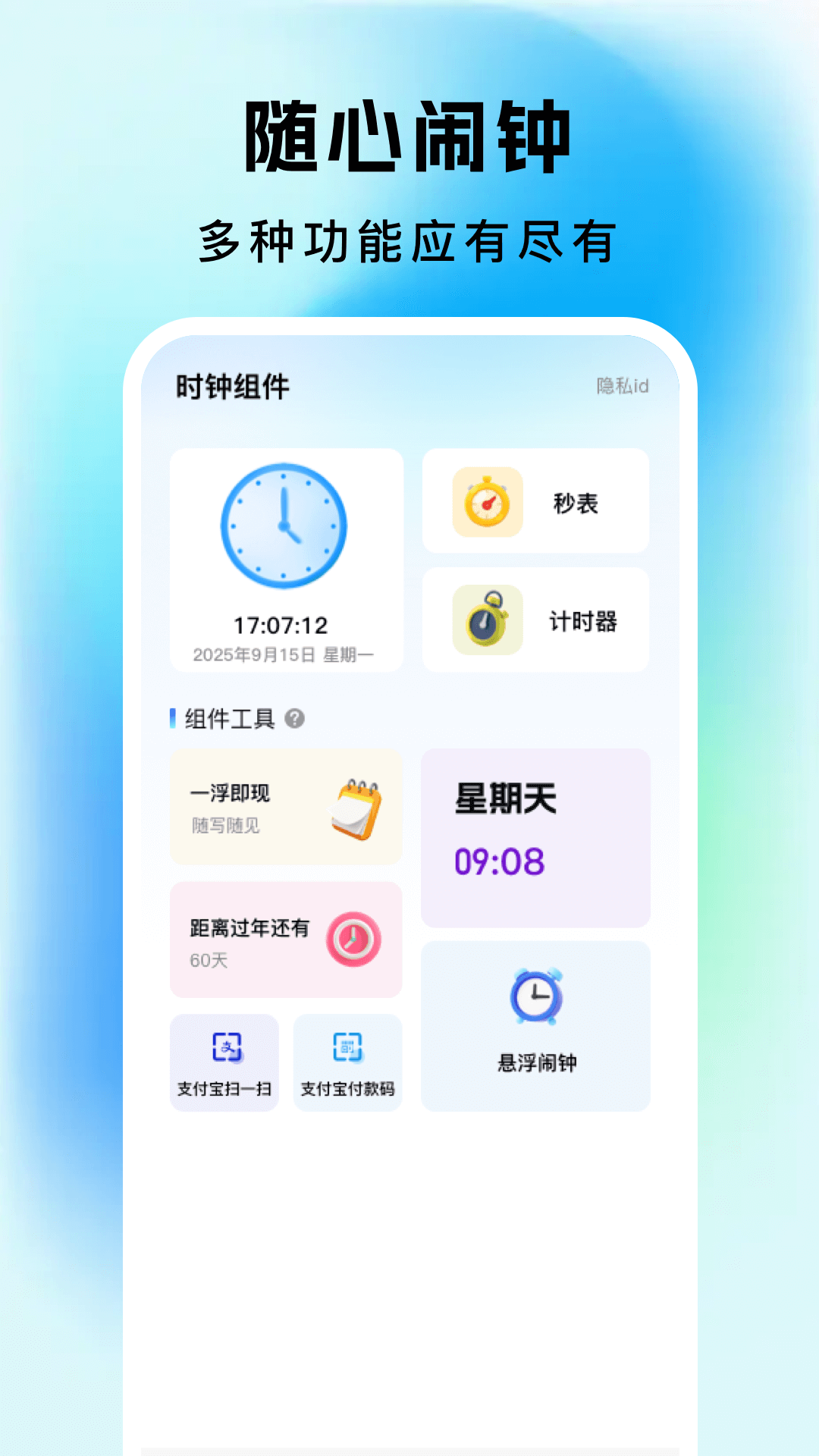 每天闹钟时钟