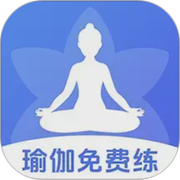 每天免费瑜伽-每天瑜伽电脑版