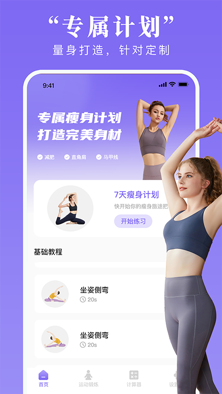 每天免费瑜伽-每天瑜伽电脑版截图
