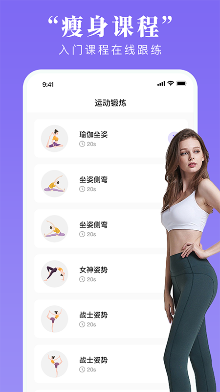 每天免费瑜伽-每天瑜伽电脑版截图